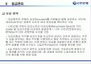 신한은행의 인적자원관리 [금융권 인사관리 및 전략적  HRM] 43페이지