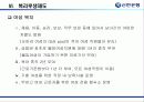 신한은행의 인적자원관리 [금융권 인사관리 및 전략적  HRM] 60페이지