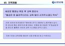 신한은행의 인적자원관리 [금융권 인사관리 및 전략적  HRM] 61페이지