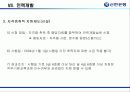신한은행의 인적자원관리 [금융권 인사관리 및 전략적  HRM] 72페이지
