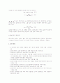 등가속도 운동 실험 예비 보고서 2페이지
