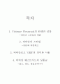 영국을 대표하는 디자이너 비비안웨스트우드 2페이지