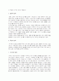 감상문 - 마케팅 불변의 법칙 2페이지