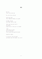 [창작시짓기] 자유주제로 시쓰기(자유형식의 시 총 10편) 2페이지