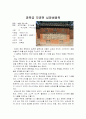 경복궁 자경전 2페이지