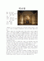 국보 제24호 석굴암 2페이지