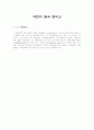 덴마크의 자전거 교통정책과 국내 적용 방안 및 적용 시 개선사항 2페이지