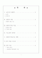 디젤 기관의 원리 및 구조(수업지도안) 2페이지