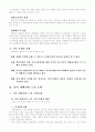 가족문제 : 가족의 기능적 결손과 구조적 결손 2페이지