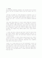 원령공주에 나타난 자연관과 인간을 향한 메시지 2페이지