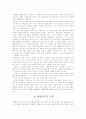 화랑세기에 대하여 2페이지