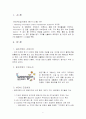 웅진코웨이 급지정보 평가시스템  2페이지