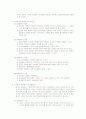 교육평가의 유형, 문제점, 개선점 2페이지