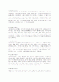 육신의 종류와 특성 2페이지
