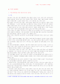 여성노동관계법의 정비방향 7페이지