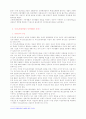여성노동관계법의 정비방향 10페이지