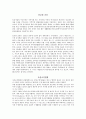 인보관과 자선조직협회(COS)에 대한 정리 1페이지