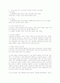 가족의 기능적 결손과 구조적 결손 2페이지