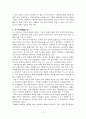 한국 고전문학의 이해 삼국유사 2페이지