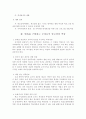 교장의 직무와 역할 4페이지