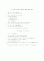 교장의 직무와 역할 6페이지