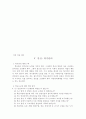 교장의 직무와 역할 7페이지