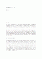 [교장임용제도][교원평가제도][교장승진제도]교장임용제도의 현황과 교장임용제도의 문제점, 교장임용제도의 논의점 및 교원평가제도, 교장임용제도의 개선 과제 분석(외국의 사례)(교장임용제도, 교원평가제도) 2페이지