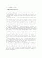 [교장임용제도][교원평가제도][교장승진제도]교장임용제도의 현황과 교장임용제도의 문제점, 교장임용제도의 논의점 및 교원평가제도, 교장임용제도의 개선 과제 분석(외국의 사례)(교장임용제도, 교원평가제도) 4페이지