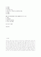 청소년비행의 개념, 특징, 이론, 원인, 유형과 청소년비행의 현황, 사례를 통해 본 청소년비행 예방을 위한 단속 및 조치 방안 분석 2페이지
