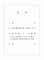 주민참여예산제의실태와해결방안에대한고찰 2페이지