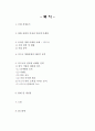 월트디즈니 인터넷 마케팅 2페이지