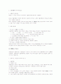 민법상 법인의 설립과 관련한 법적 쟁점 검토 2페이지