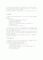 민법상 법률행위의 목적에 대한 검토 2페이지
