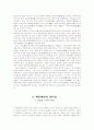세종대왕의 리더십 3페이지