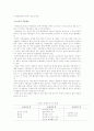 피하지방과 내장지방의 비교 7페이지