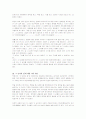 박완서의 '그 남자네 집'에 대한 서평(A+독후감)  2페이지