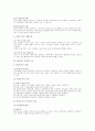 조직 구조론적 접근의 조직학습 7페이지