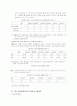 국민기초생활보장제도의 현황과 문제점 8페이지