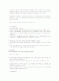 [경영학원론]국내 화장품 산업구조 분석(A+리포트) 7페이지