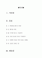 [최신A+자료]코치카터 영화감상[코치카터 영화감상문][코치카터 감상문][코치카터] 2페이지