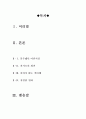 [올해최신A+자료]나비효과[나비효과 영화감상문][나비효과 감상문][나비효과 영화감상][영화 나비효과 감상문][나비효과]  2페이지