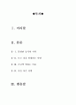 [올해최신A+자료]집으로[집으로 영화감상문][집으로 감상문][집으로 영화감상][가족영화 집으로 감상문][영화 집으로 감상문][집으로]  2페이지