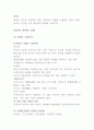 민법의 의의 2페이지