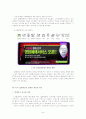 [마케팅관리]이동3사 3G서비스 마케팅 분석 및 LG텔레콤 ‘오즈’ 마케팅활성화 방안  24페이지