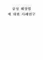 Acute pancreatitis에 대한 사례연구 1페이지