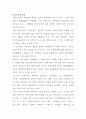 국내체험관광마을의 문제점 및 개발의 문제점, 국내 체험관광의 개발방안, 국내 농촌관광의 활성화 전략 및 발전방안 2페이지