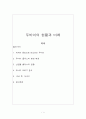 두바이의 현황과 미래 전망 1페이지