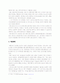 두바이의 knowlege village 사례분석을 통한 인천 송도 국제도시, 제주도의 국제대학 유치에 관한 연구 12페이지