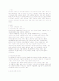 아동유괴의 실태분석 및 대응 2페이지