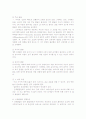 아동의 발달과정 중 신체발달 2페이지